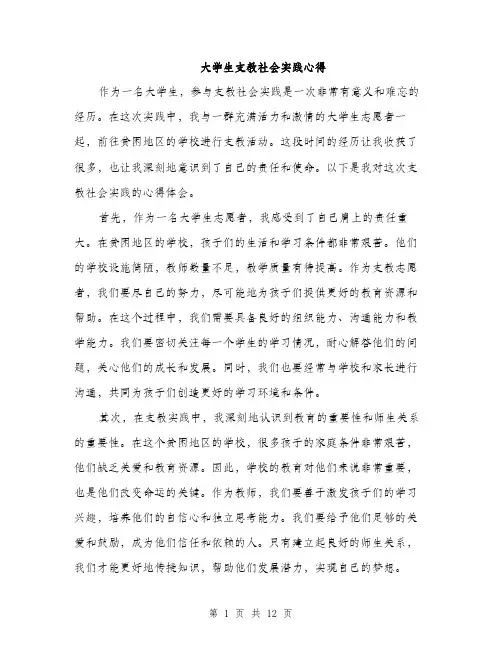 大学生支教社会实践心得（5篇）