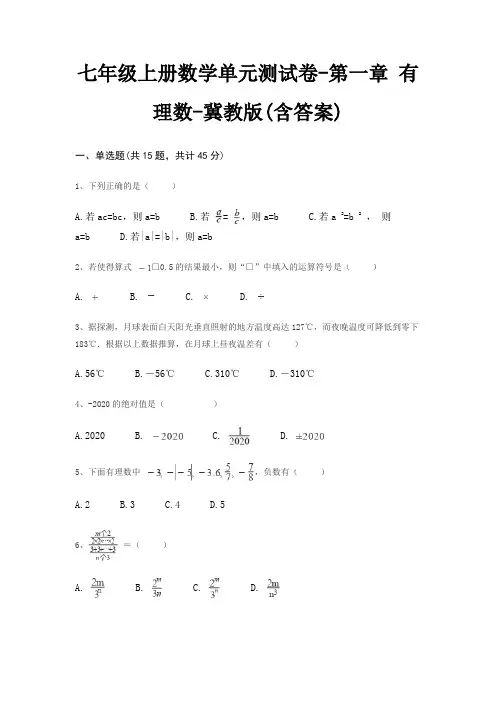 七年级上册数学单元测试卷-第一章 有理数-冀教版(含答案)