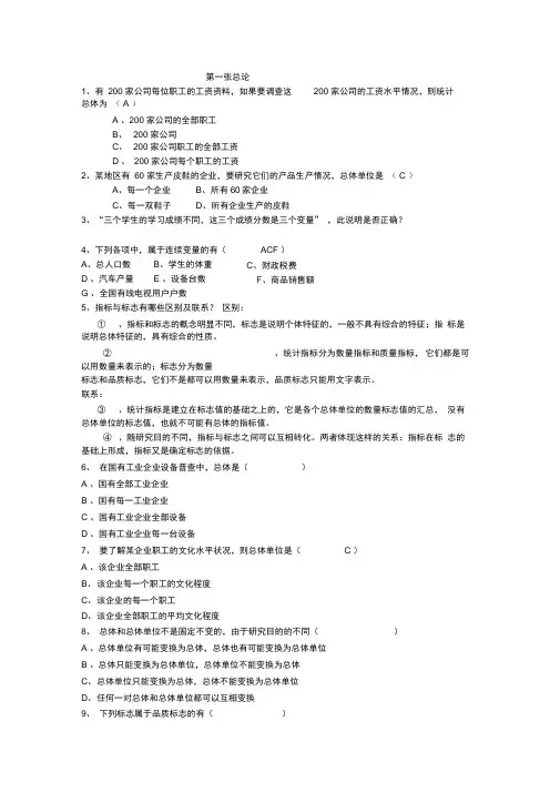 统计学的模拟考试题