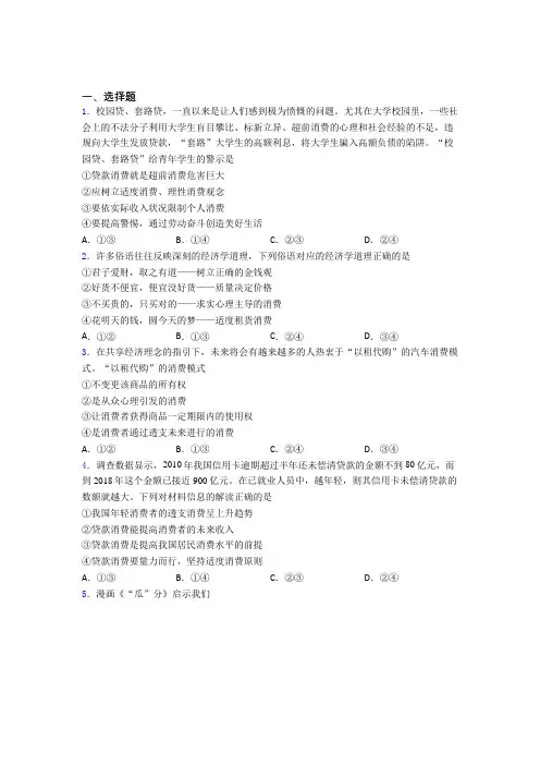 最新时事政治—贷款消费的经典测试题附答案解析(3)