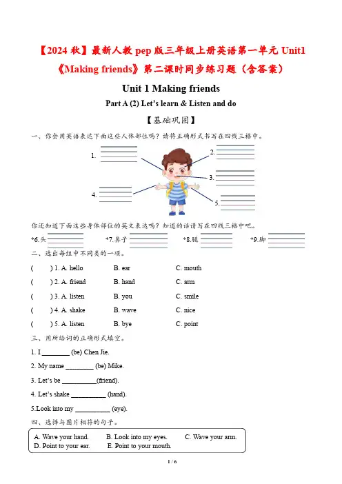 最新人教版三年级上册英语第一单元《Making friends》第二课时同步练习题(含答案)