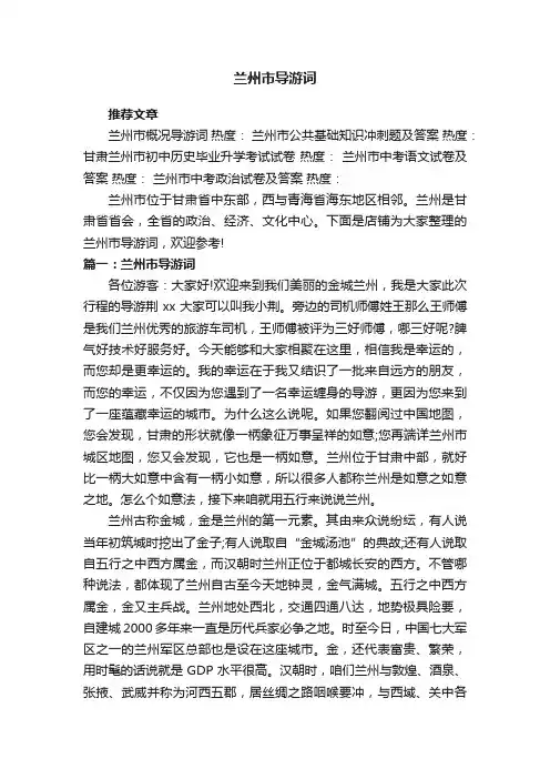 兰州市导游词