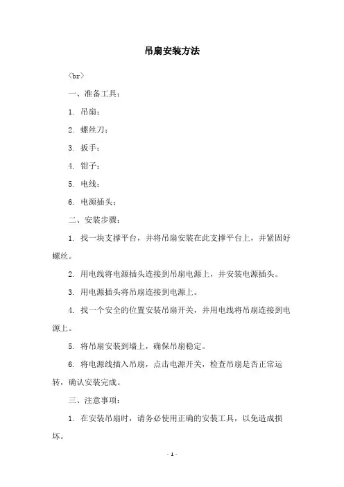 吊扇安装方法