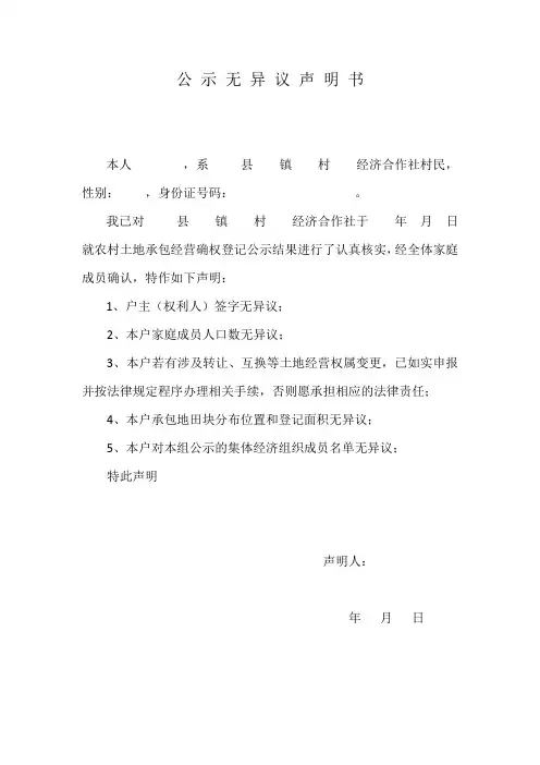公示无异议声明书