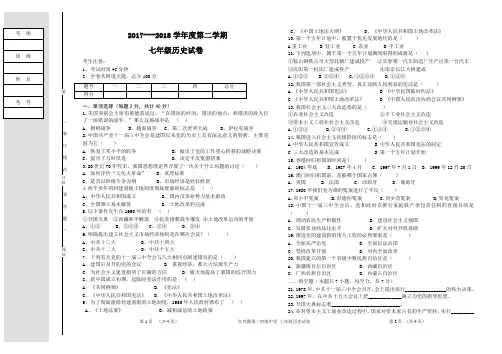 2017-2018第二学期期中考试七年级历史试题