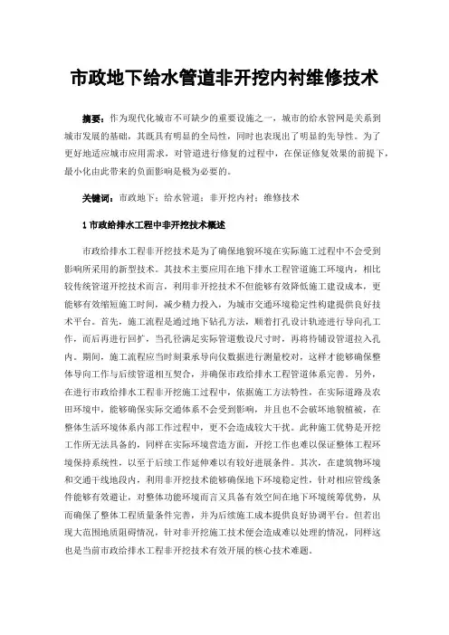 市政地下给水管道非开挖内衬维修技术