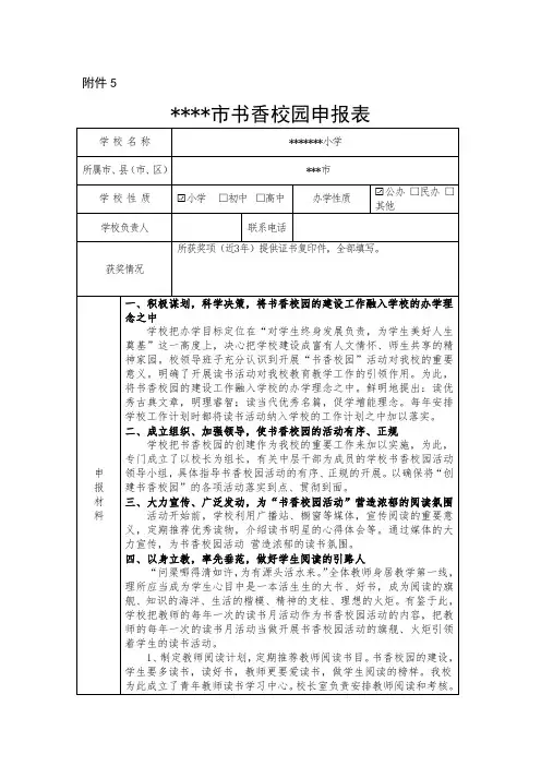 书香校园表