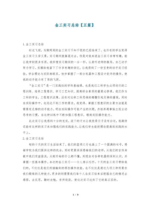 金工实习总结【五篇】