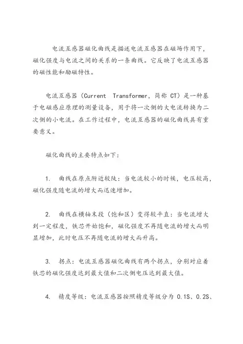 电流互感器磁化曲线