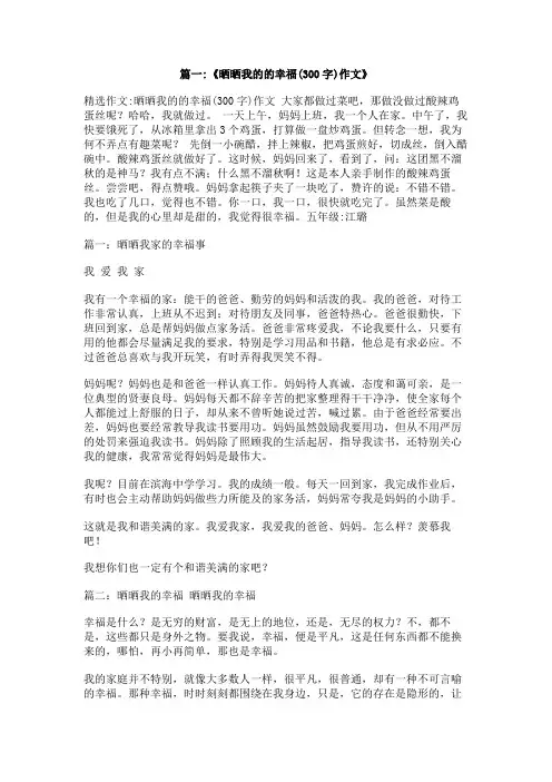 我是个幸福的孩子300字作文