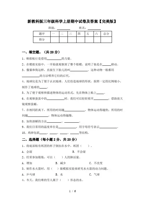 新教科版三年级科学上册期中试卷及答案【完美版】