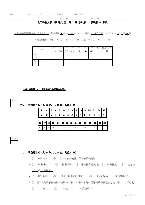 电子科技大学微处理器系统结构与嵌入式系统设计2009-2010期末试题与答案