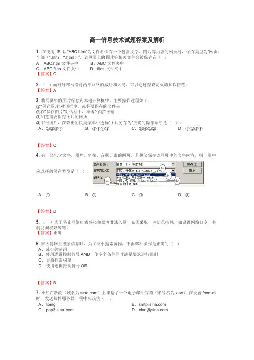高一信息技术试题答案及解析
