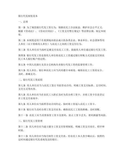 银行代发制度范本