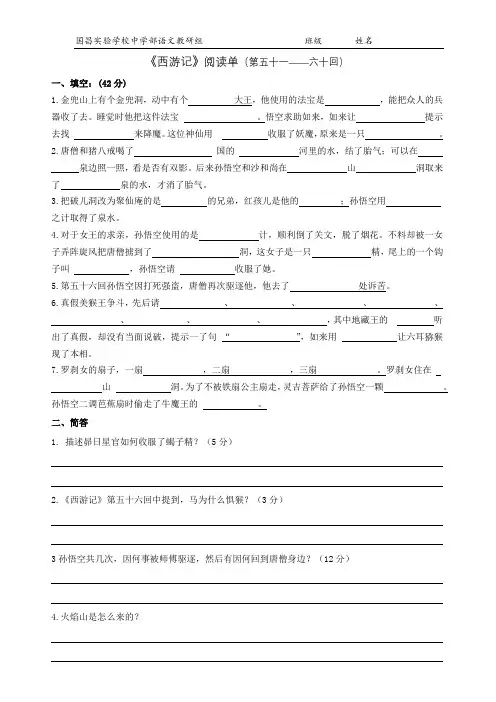 《西游记》阅读单51-60回(有答案)