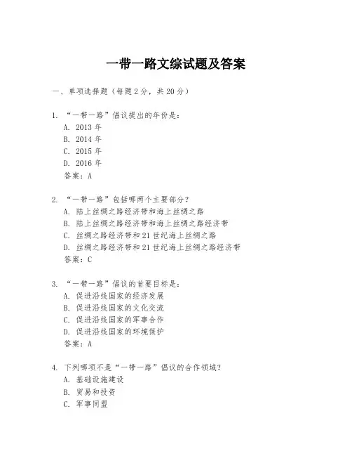 一带一路文综试题及答案