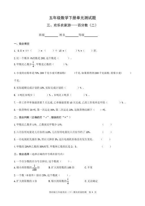青岛版五四制五年级数学下册第三单元测试题