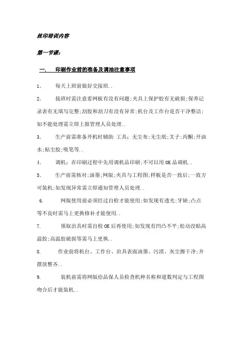 丝印培训课程教材