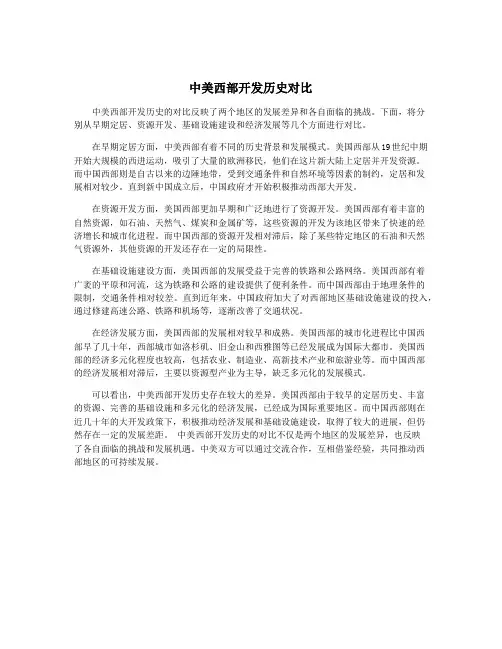 中美西部开发历史对比