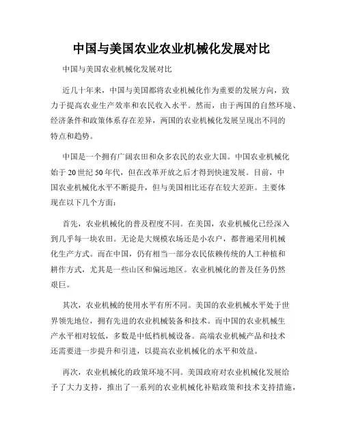 中国与美国农业农业机械化发展对比