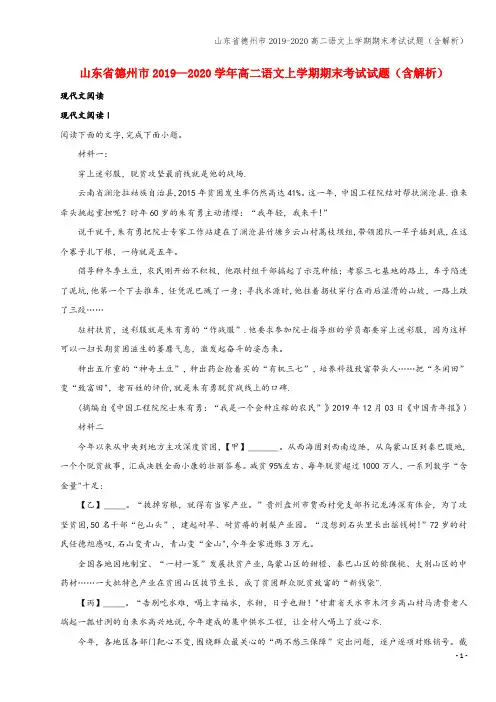 山东省德州市2019-2020高二语文上学期期末考试试题(含解析)