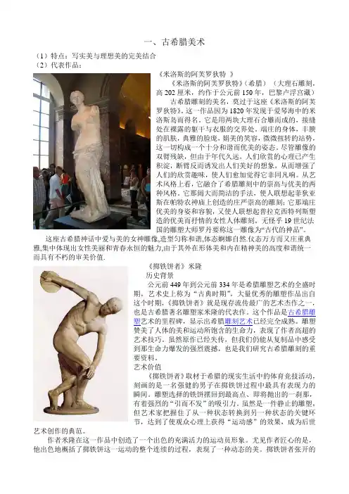 西方美术作品鉴赏