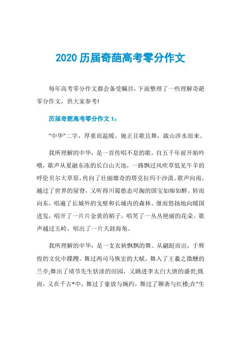 2020历届奇葩高考零分作文