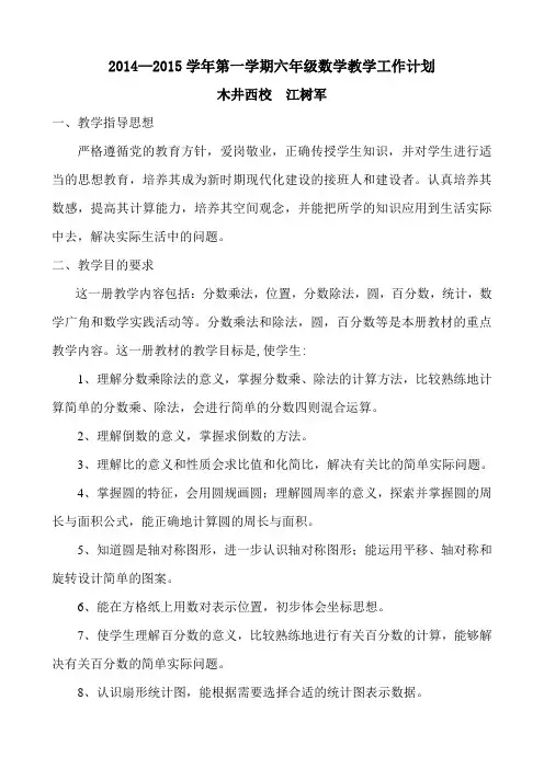 六年级上册数学教学计划及进度表