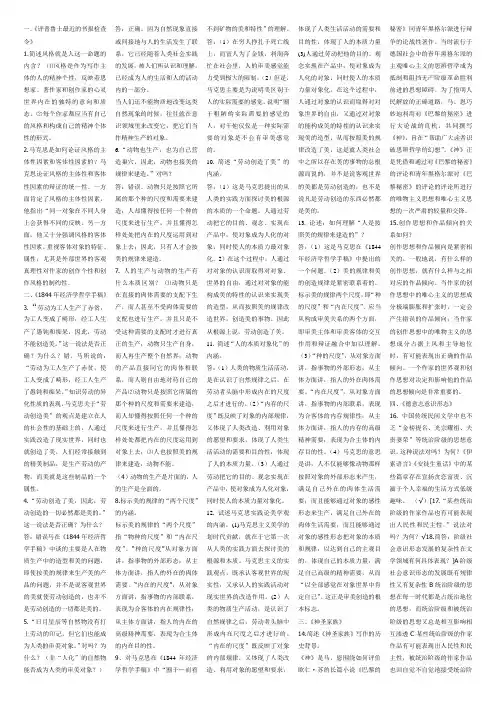 自学考试马克思主义文艺论著资料