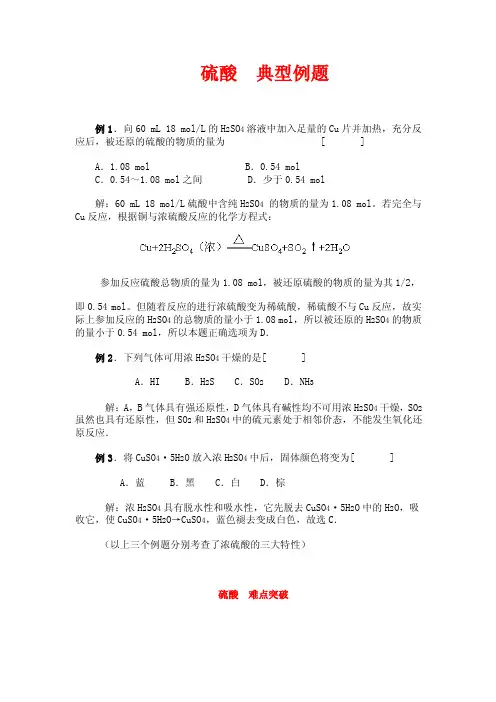 【高考化学】硫酸典型例题