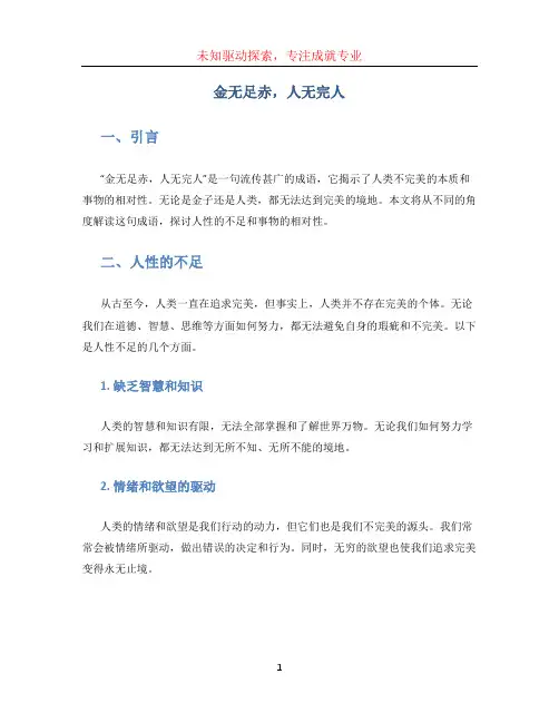 金无足赤人无完人