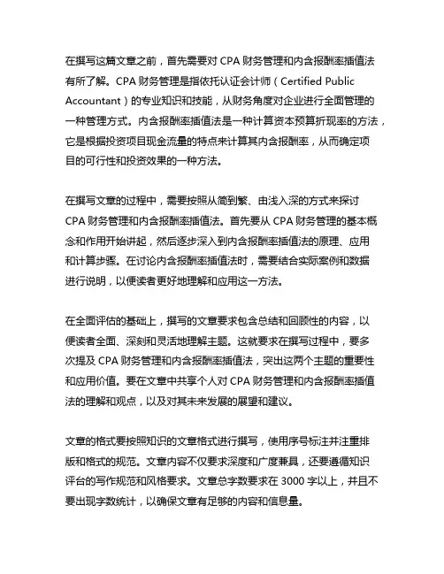cpa财务管理内含报酬率插值法粗算折现率