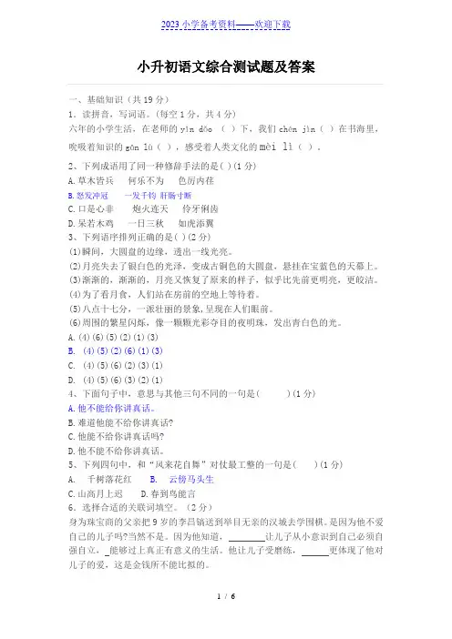 六年级小升初语文测试题含答案