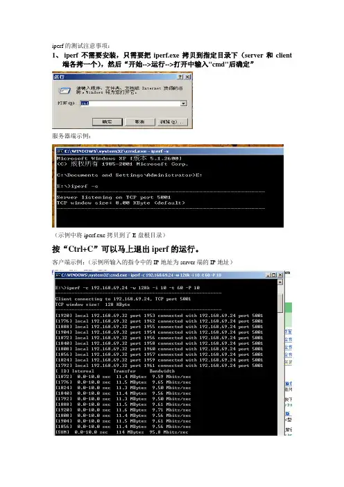 iperf使用说明