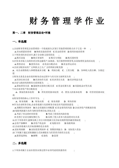 财务管理期末考试题库附答案