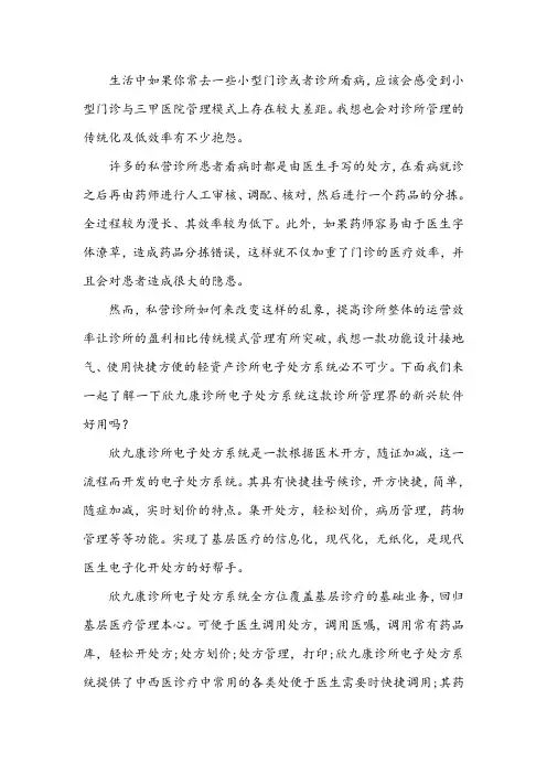 欣九康诊所电子处方软件好用吗？
