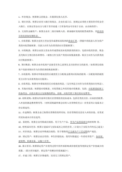 会计科目定义