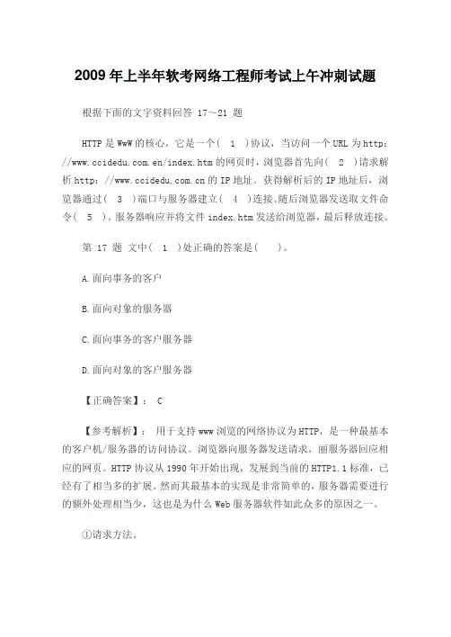 2009年上半年软考网络工程师考试上午冲刺试题