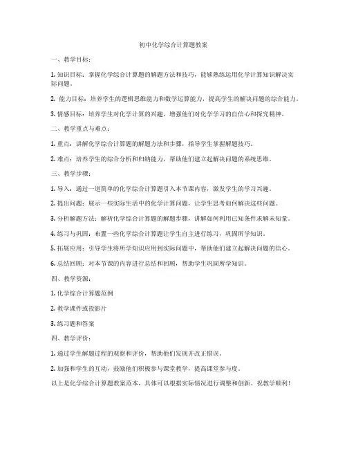 初中化学综合计算题教案