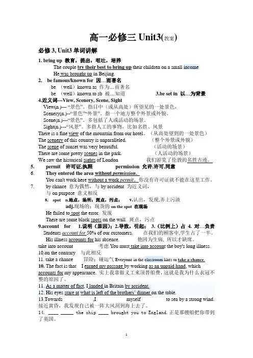 高一必修三Unit3导读提纲.doc