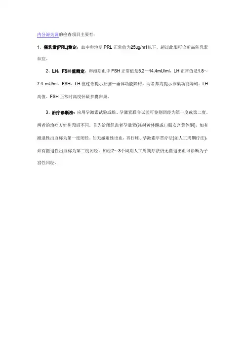 女性内分泌失调的检查项目