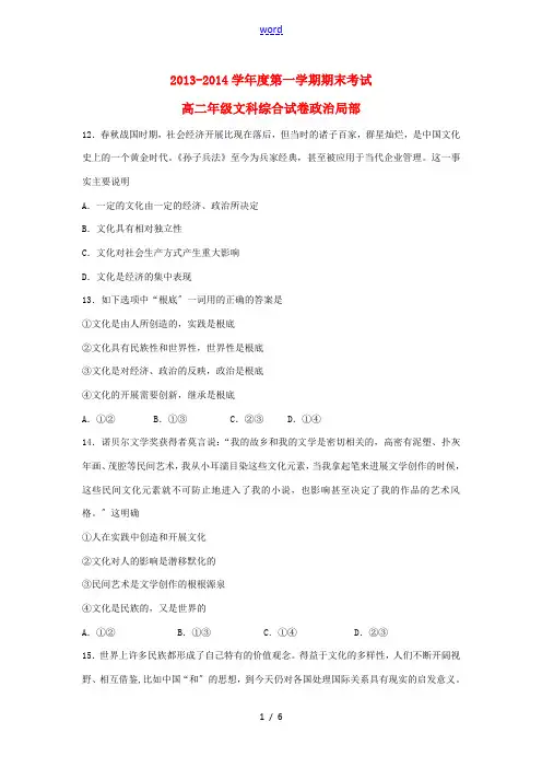 内蒙古包头三十三中2013-2014学年高二文综(政治部分)上学期期末考试试题新人教版