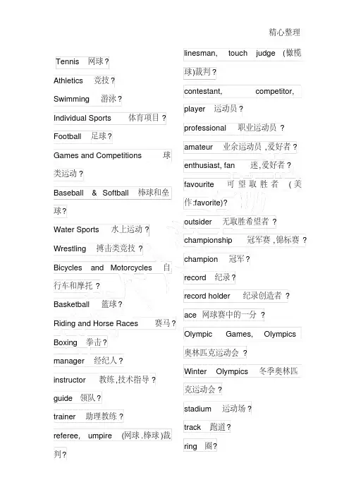 运动类英语单词