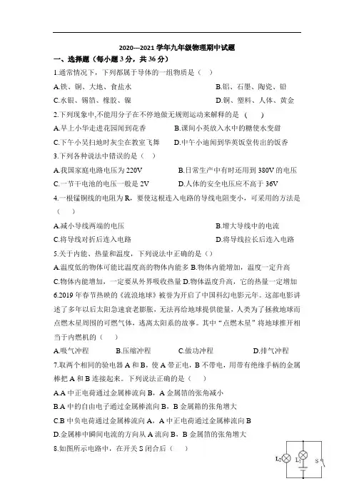 2020---2021学年九年级物理期中试题及答案