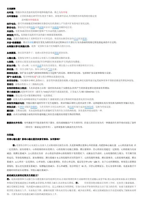 生理名词解释答案
