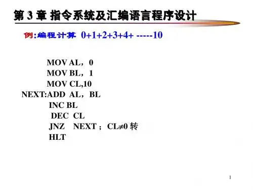 微机原理与接口技术第3章(指令部分)