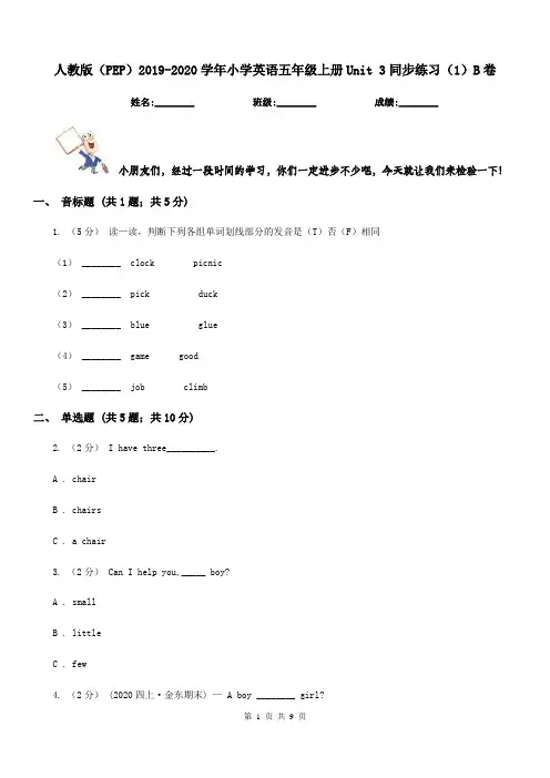 人教版(PEP)2019-2020学年小学英语五年级上册Unit 3同步练习(1)B卷