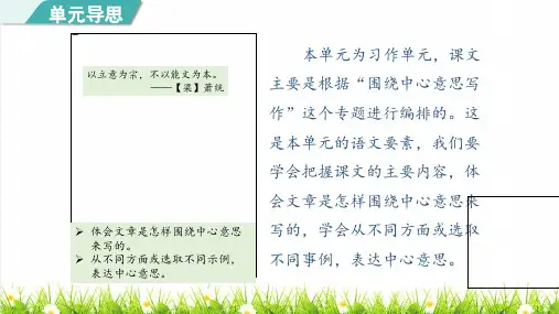 人教版六年级语文上册第五单元第16课《夏天里的成长》授课课件