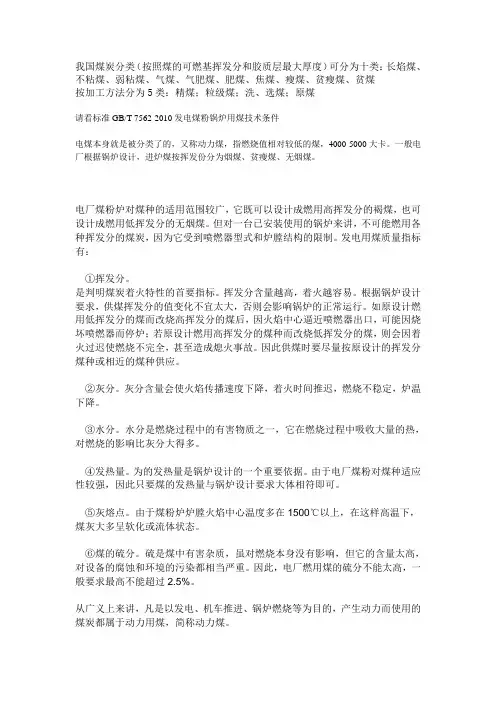 我国煤炭分类