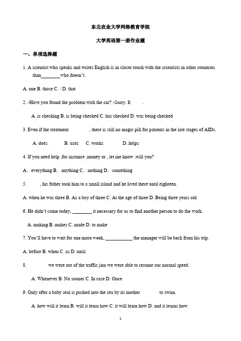 黑龙江省东北农业大学继续教育中心大学英语作业题及答案